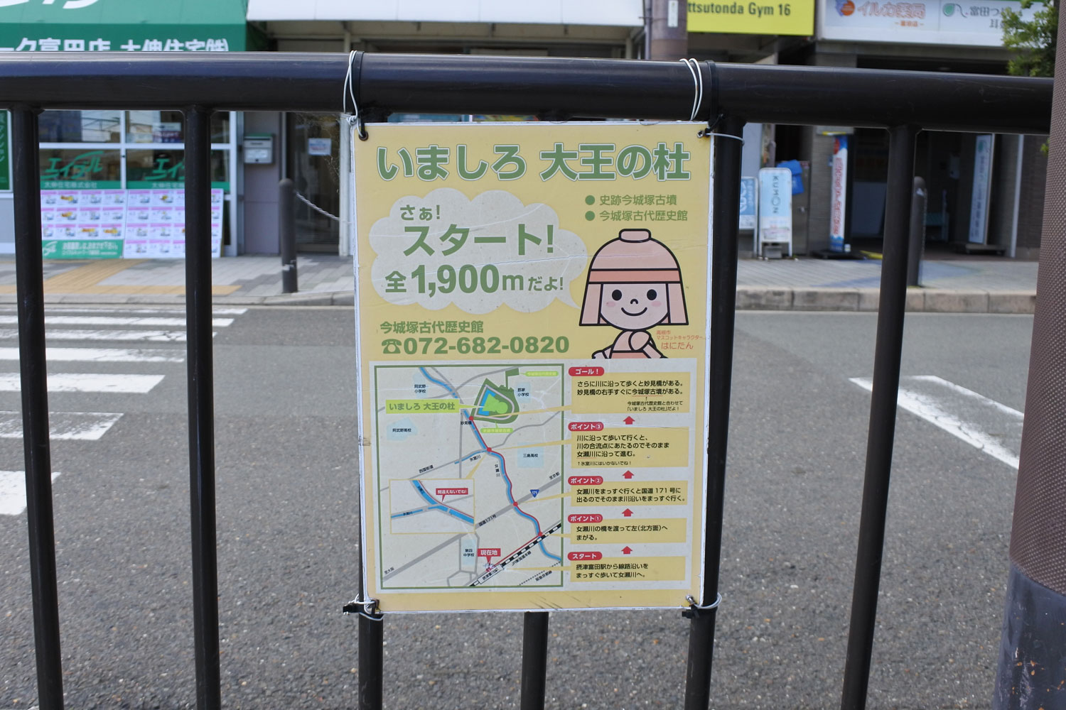 今城塚古墳公園までの案内看板