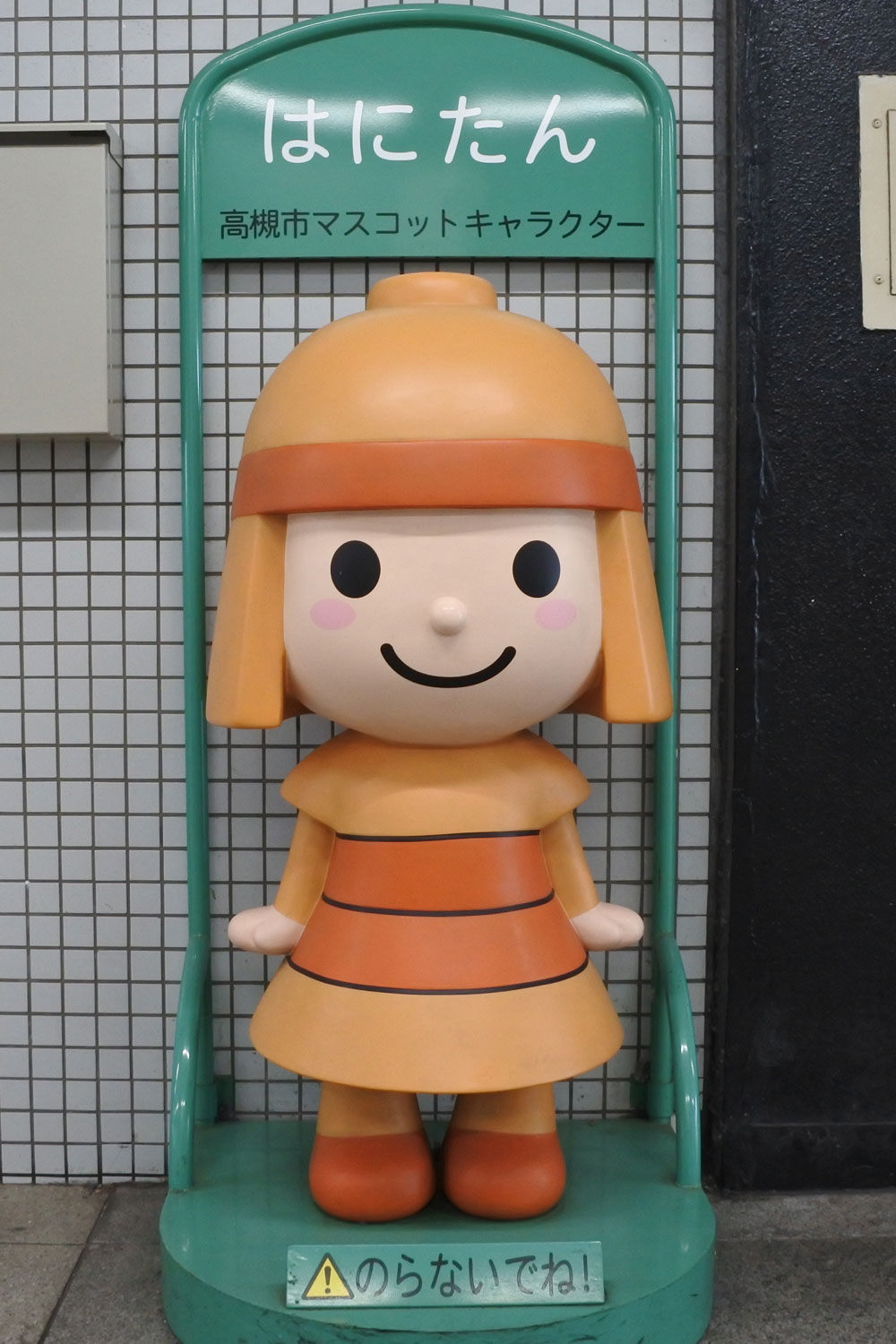 高槻市マスコットキャラクターのはにたん