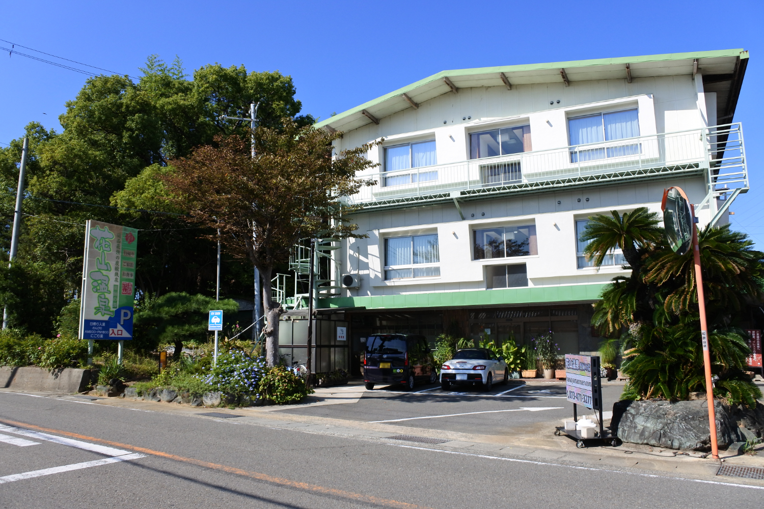 花山温泉の正面写真