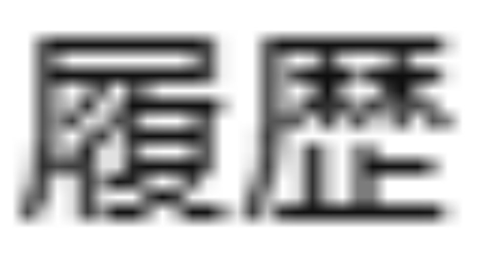 文字間距離調整0.05emの状態の画像