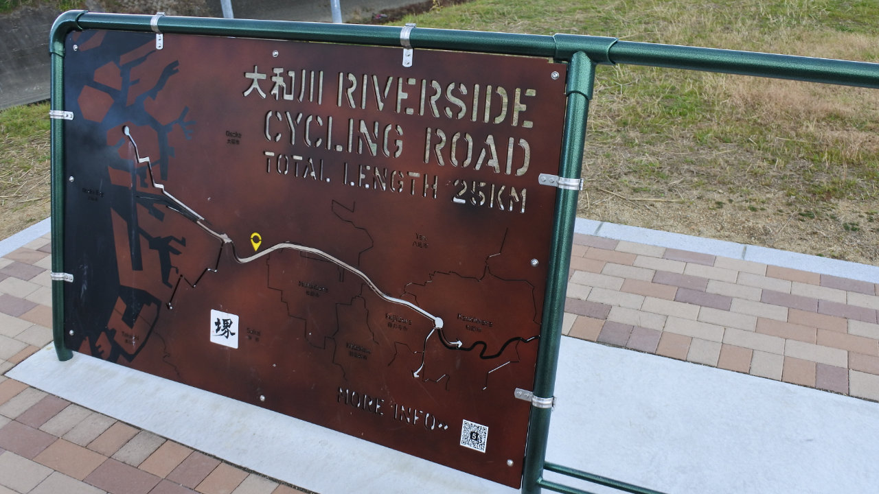 大和川リバーサイドサイクルライン看板の写真
