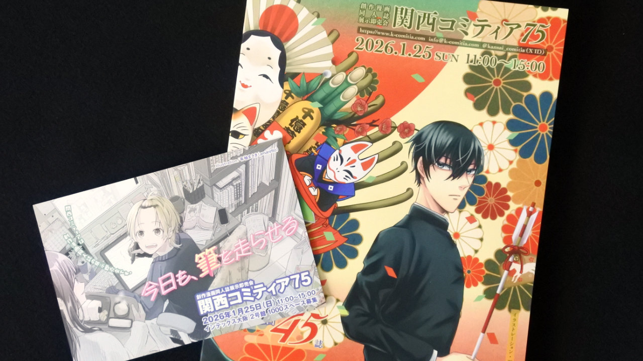 関西コミティア75のアイキャッチ画像